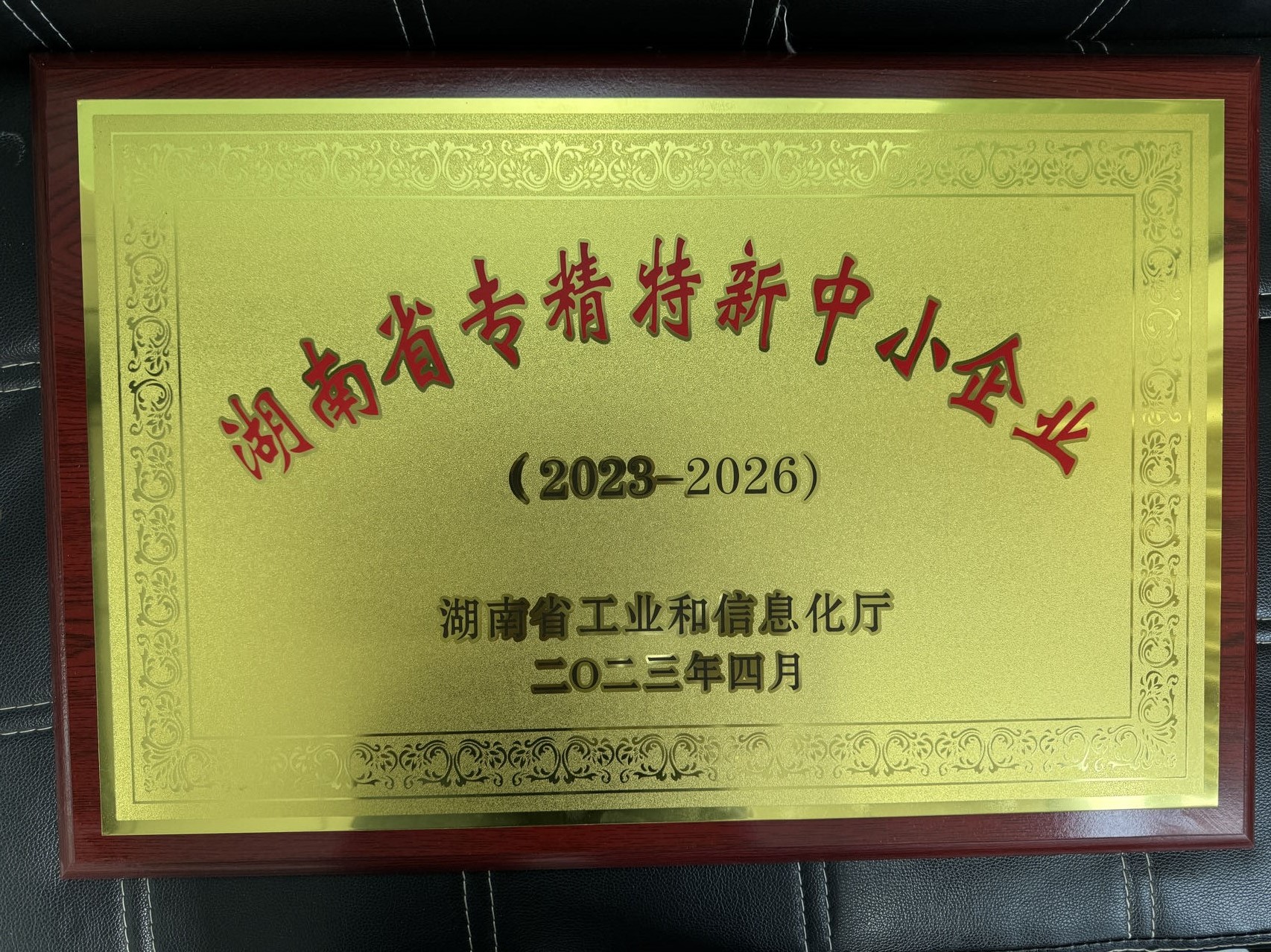 千豪磁電榮獲湖南省專精特新企業認證，持續領跑電永磁技術創新前沿